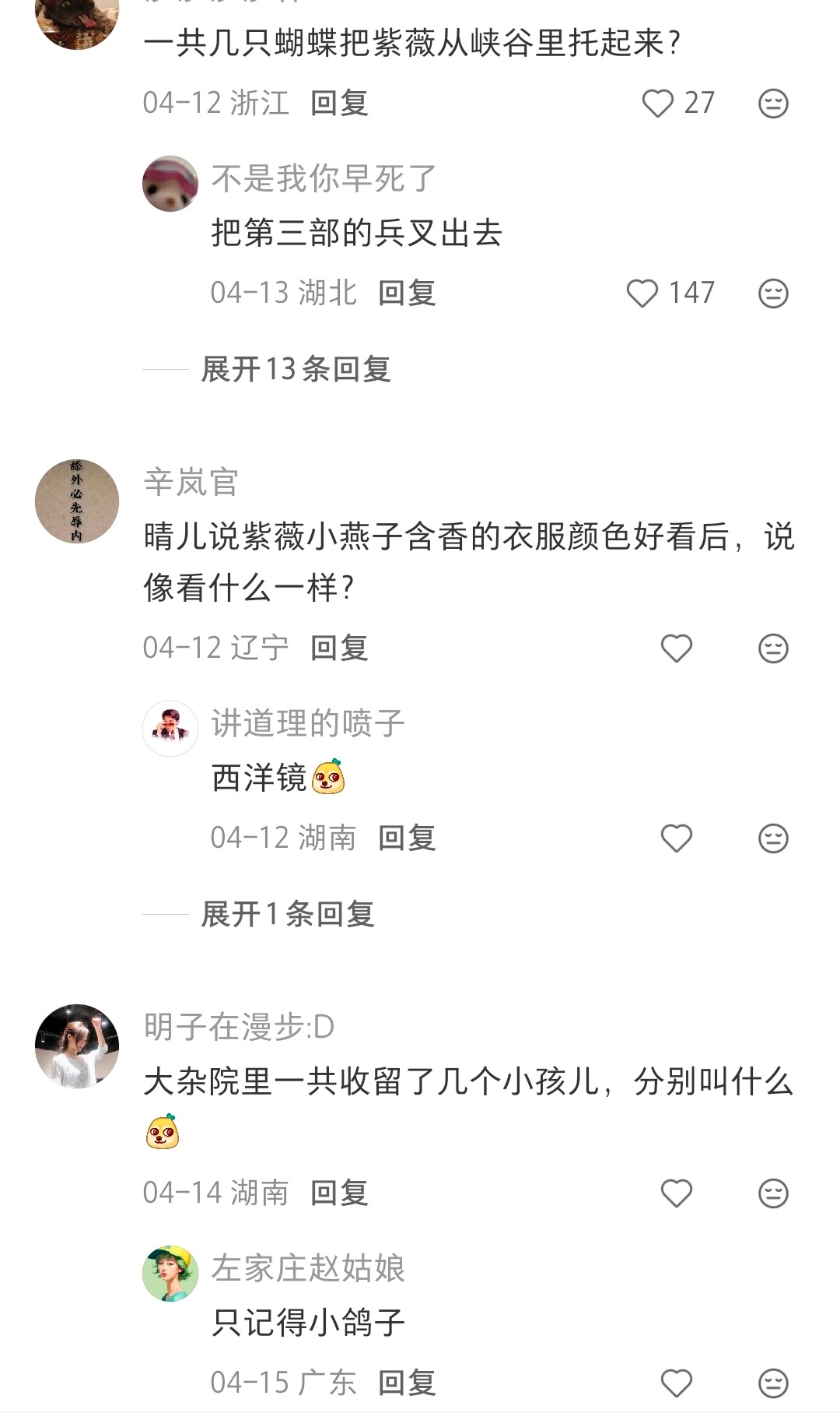 感觉我也可以挑战这个p3大杂院里的孩子是宝丫头小虎子小顺子吧，反正没有小鸽子，小