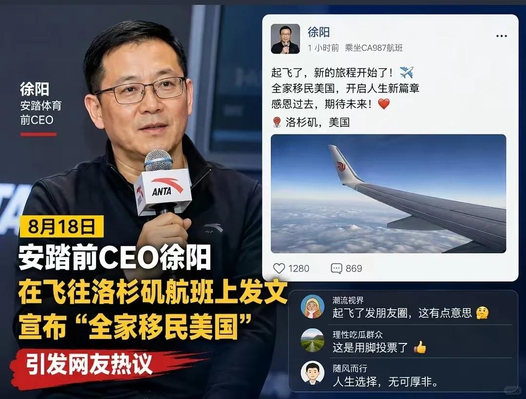 实锤了，安踏的徐阳飞出去了。
当初辞任 CEO 的时候，公司对外还说啥 "另有任