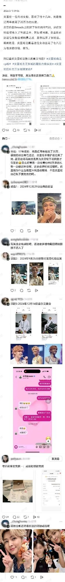 还真给炎亚纶上贡啊？你们不吃点好的啊？ 