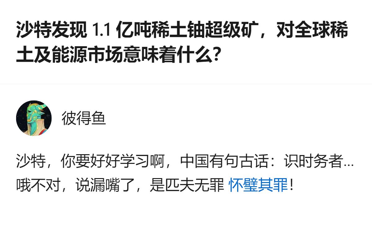 沙特此次探明的1.1亿吨复合型稀土铀矿，含55.2万吨重稀土，能同时支撑其核电发