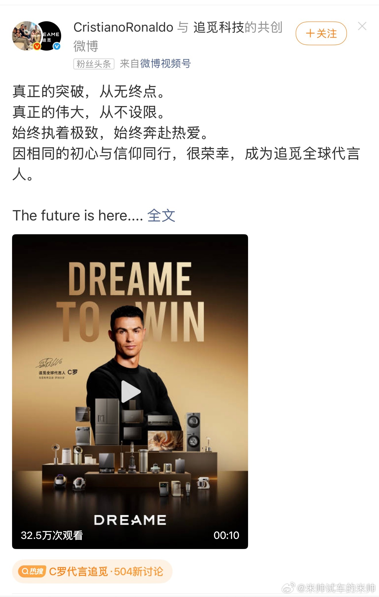 C罗代言追觅追觅可真会找代言人，希望追觅的超跑也让我罗第一个开上~ 