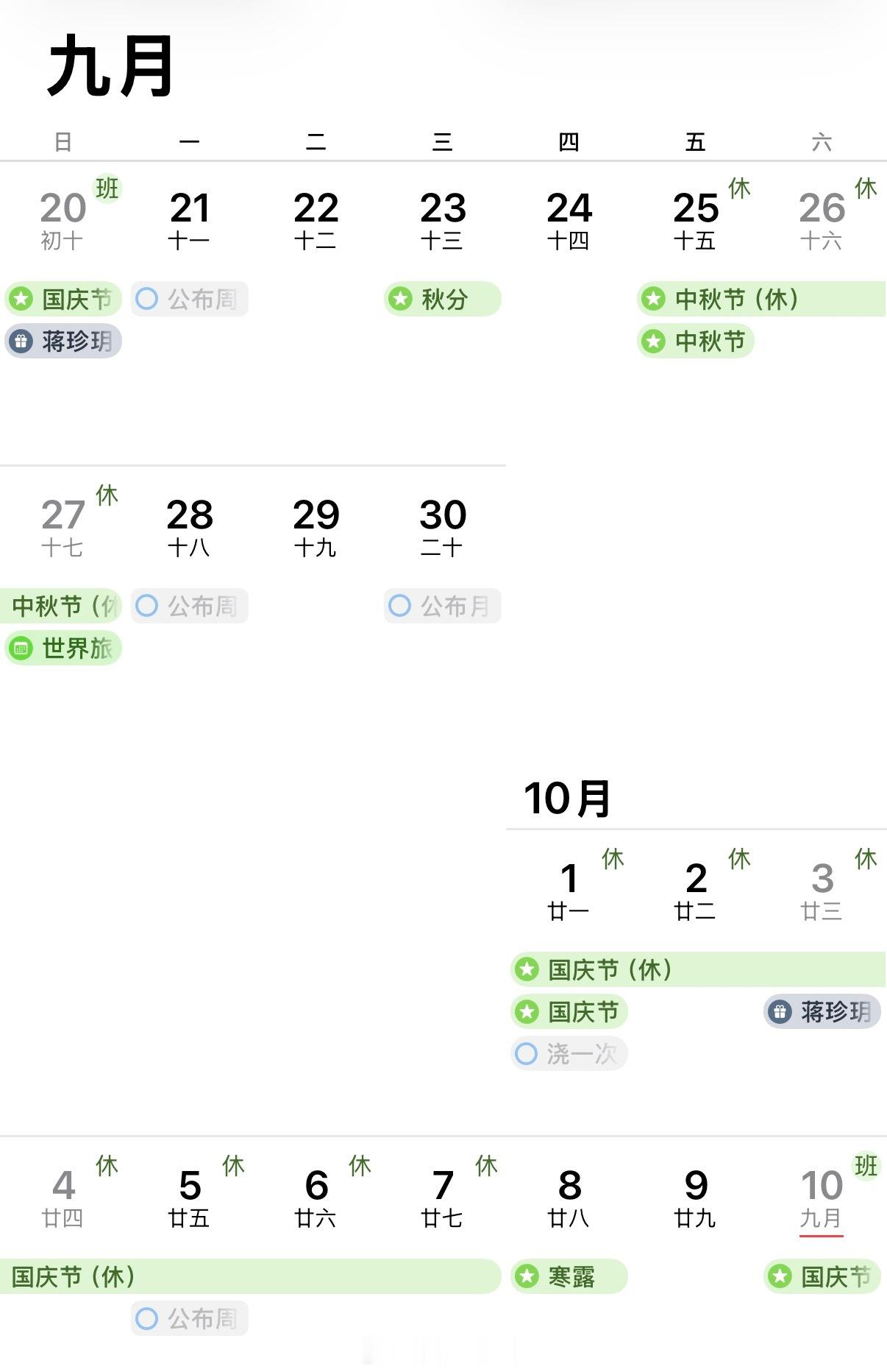 国庆假期上3休7上3今年的中秋和国庆这段时间确实挺爽的放3天，上3天，放7天，上
