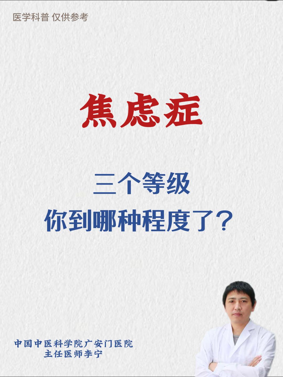 焦虑症三个等级，你到哪种程度了？