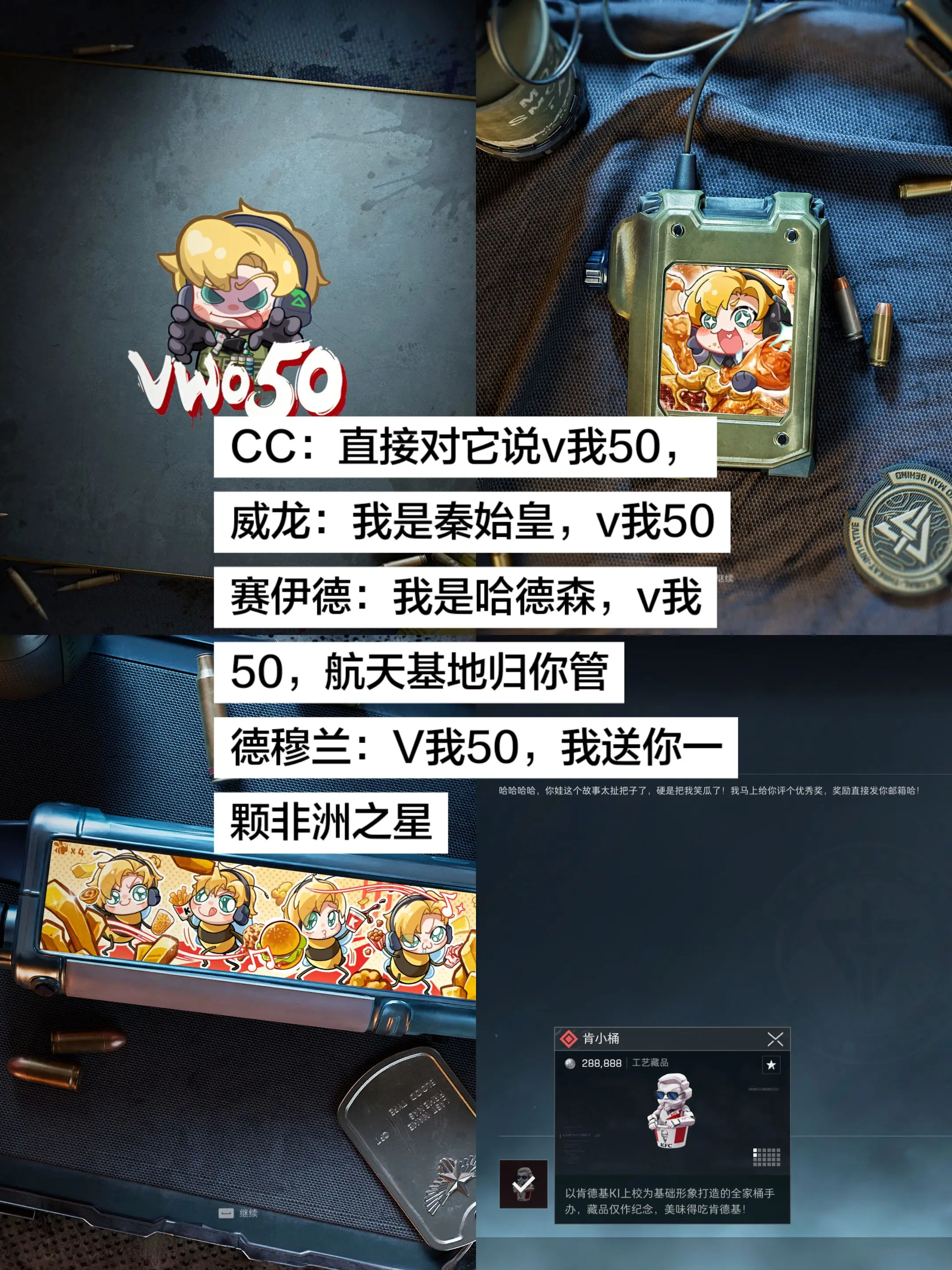 CC：直接对它说v我50， 威龙：我是秦始皇，v我50 赛伊德：我是哈...