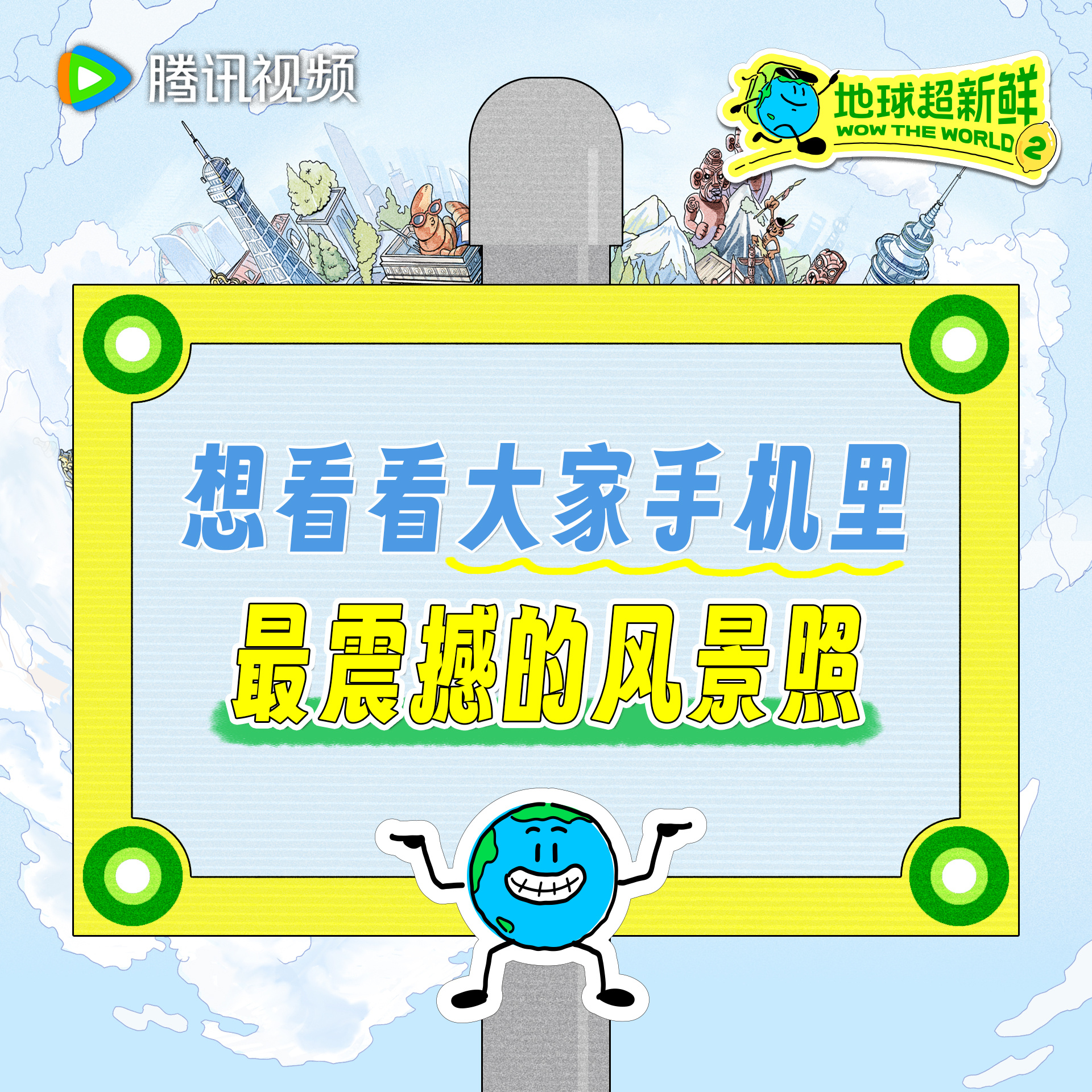 地球超新鲜被新西兰的美震撼了 地球超新鲜 地球仔想看看大家手机里最震撼的风景照地