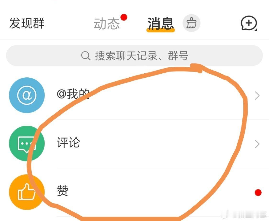 这三个页面改版以后，真的用户体验感极差，甚至都影响我刷微博 ​​​