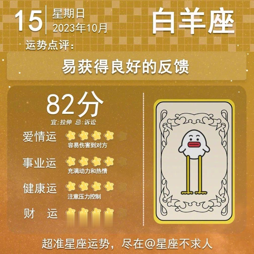10月15日运势来啦