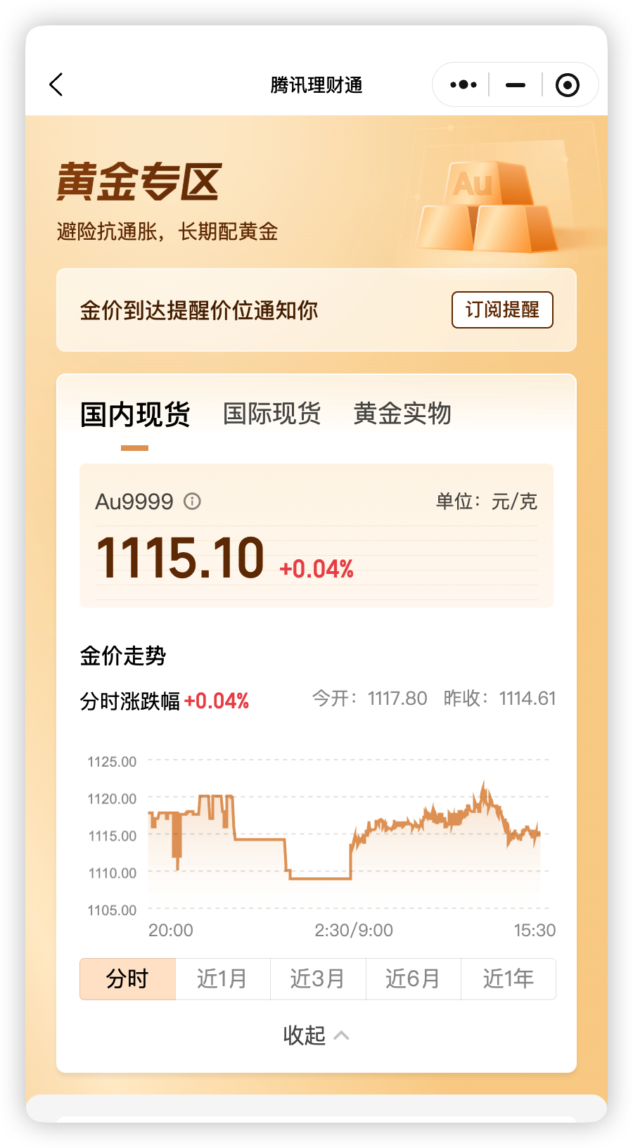 这么夸张？说是，银行积存金都限购了，早上9点一开售就秒光，有钱都买不进。主要是金