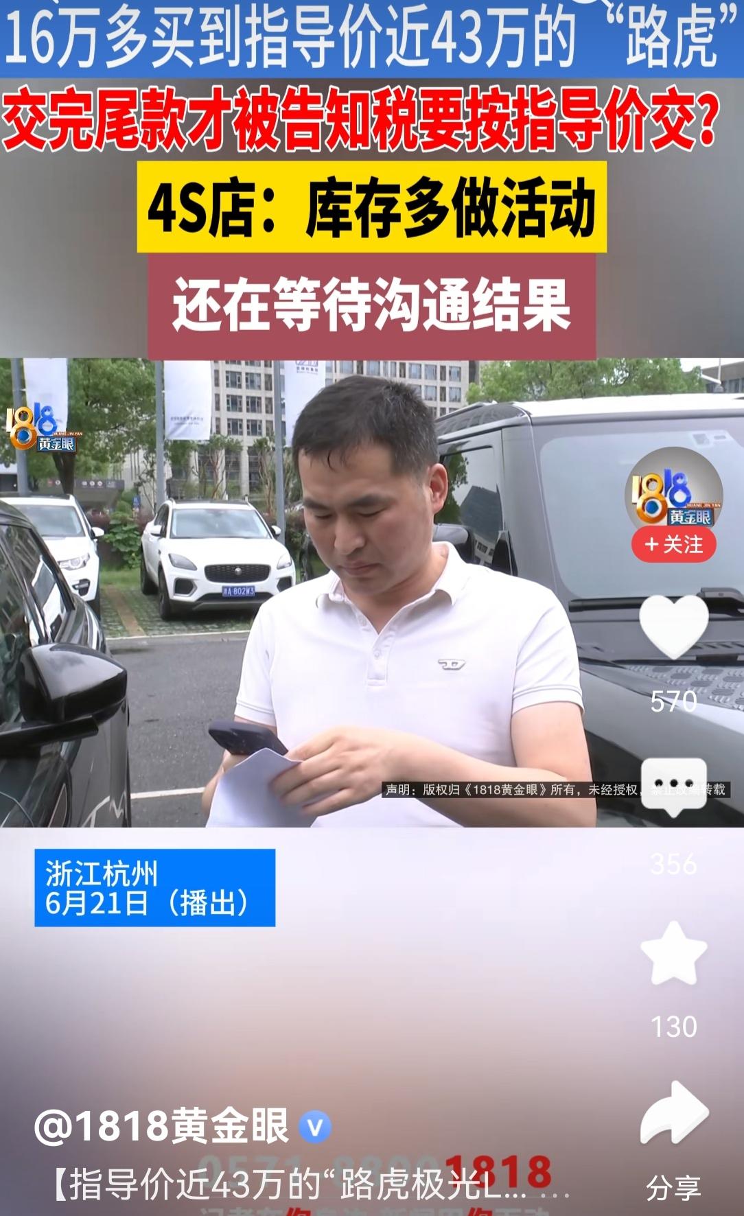 路虎4s店清库存，原价42.89万现在只要16万多，杭州男子买了一辆，对价格相当