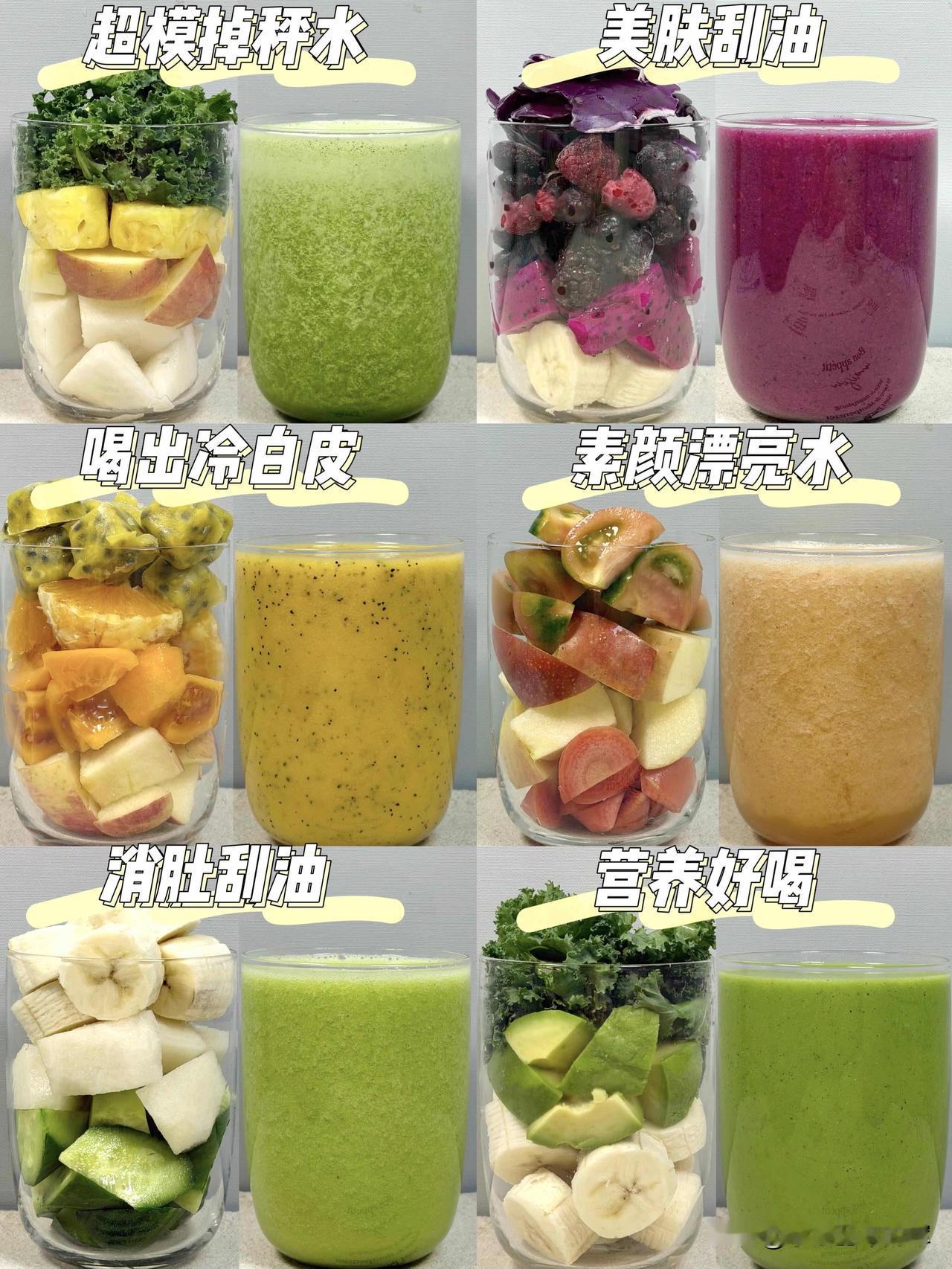 自制一周不重样果蔬汁！好喝又⬇️秤！ 姐妹们我又来分享啦