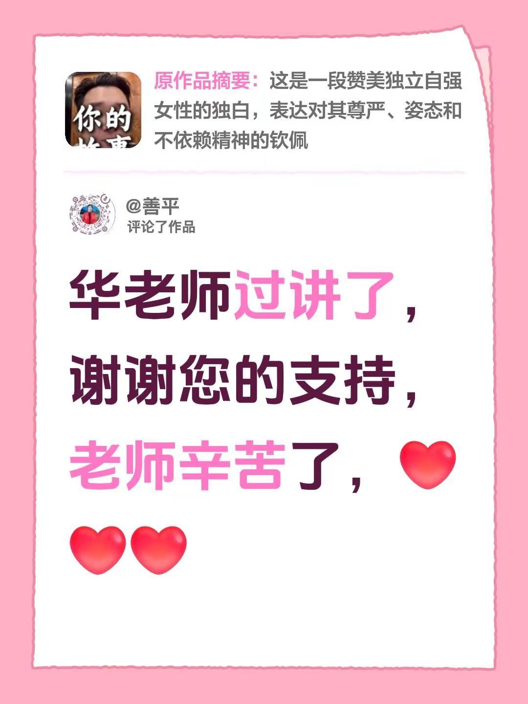 我评论了@華華科技 的作品：华老师过讲了，谢谢您的支持，老师辛苦了，