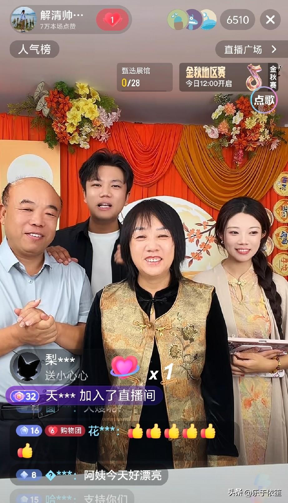解清帅的人气这是又回来了啊！今天直播带货带着爸爸妈妈，人气就是好！有父母陪着直播