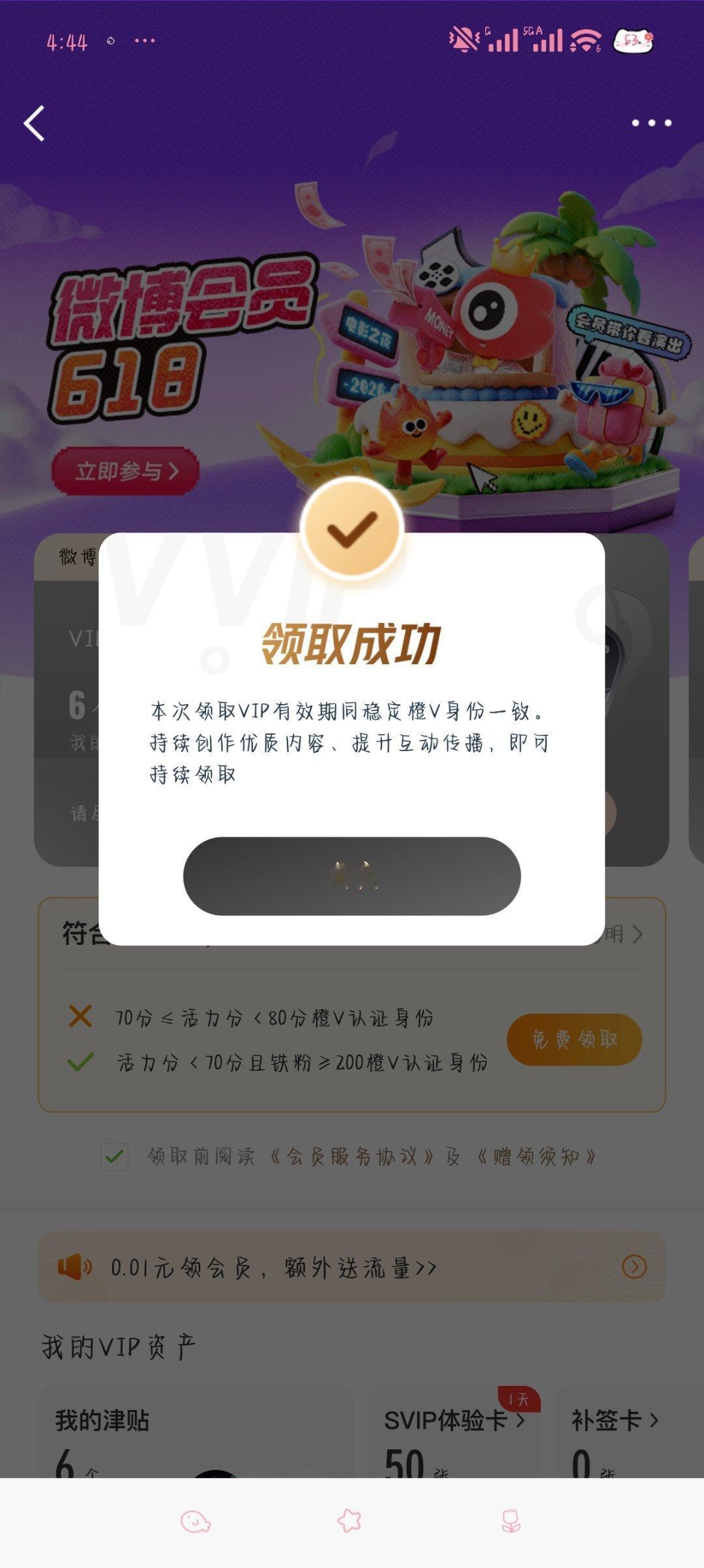 不是吧大眼妹？我刚要薅买33的年vip的羊毛，你给我送了？我可是追星妹啊！