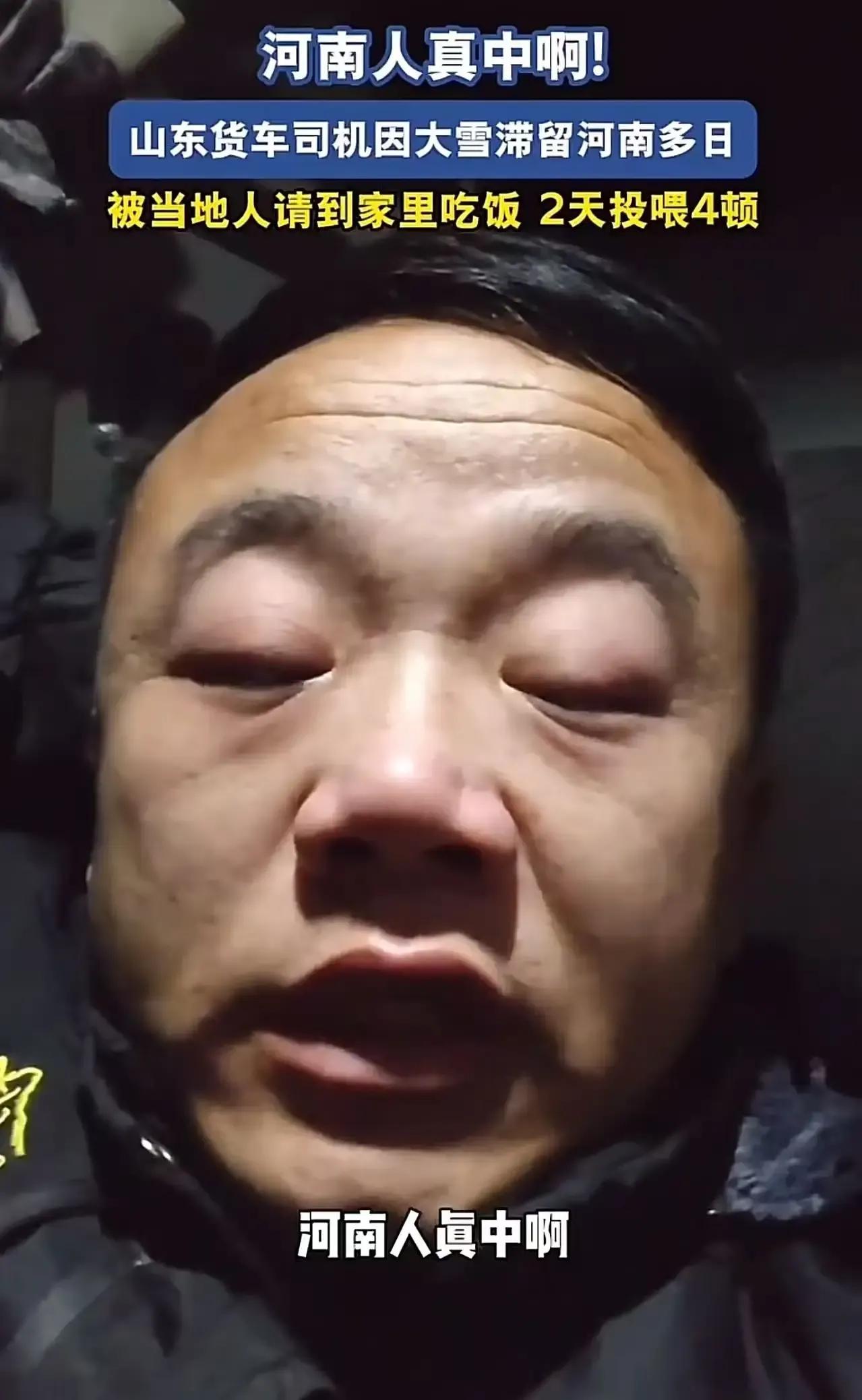 大雪封路，山东货车司机被困河南，没想到却收获了满满的温暖，这究竟是怎么回事呢？
