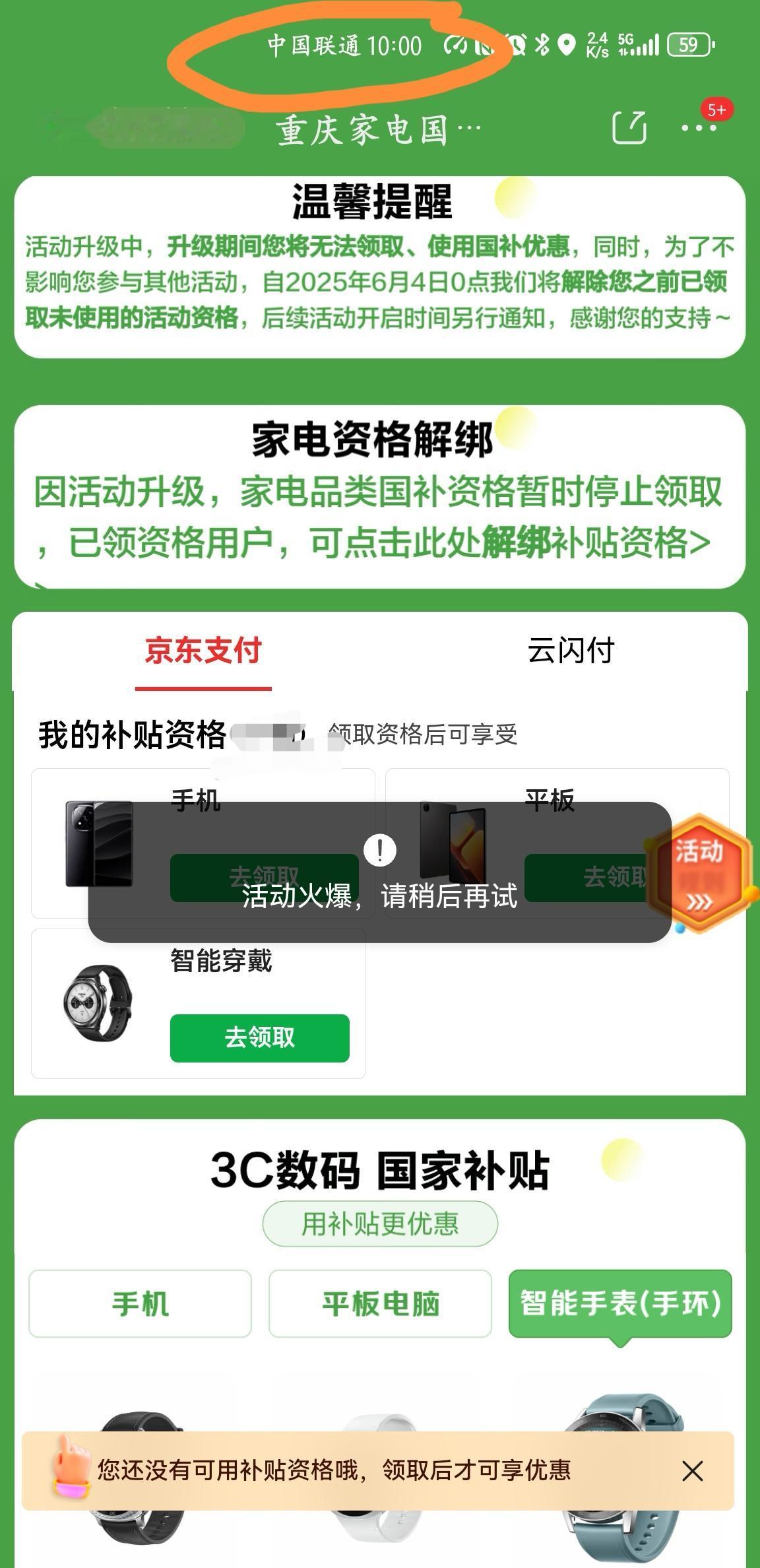 【重庆国补每天到底放出几张啊，蹲点掐秒也领不到】正好看时间的时候9点50多，就准