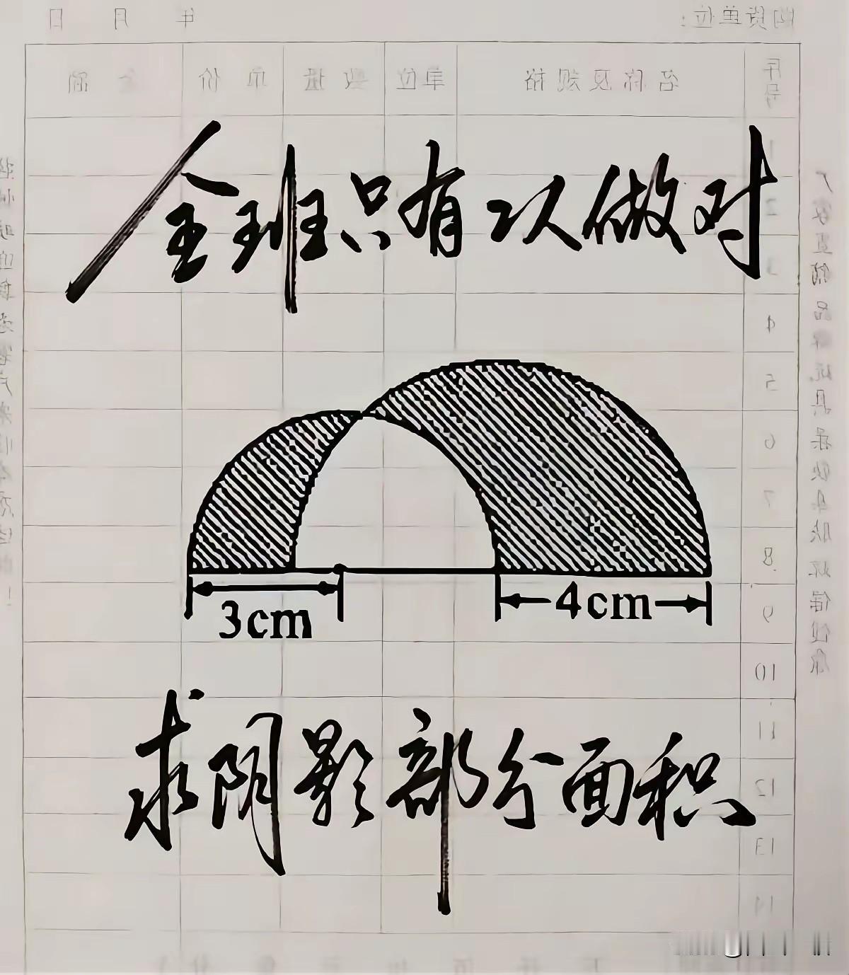 被中学题难住了。问了好几个AI，都答得乱七八糟