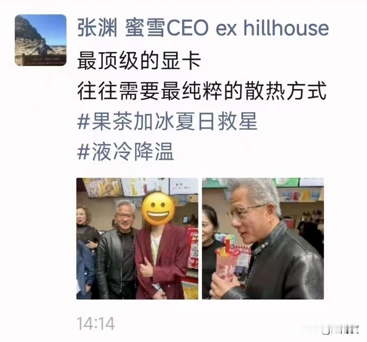 黄仁勋在北京喝了蜜雪冰城后，蜜雪冰城CEO发朋友圈：最顶级的显卡，往往需要最纯粹