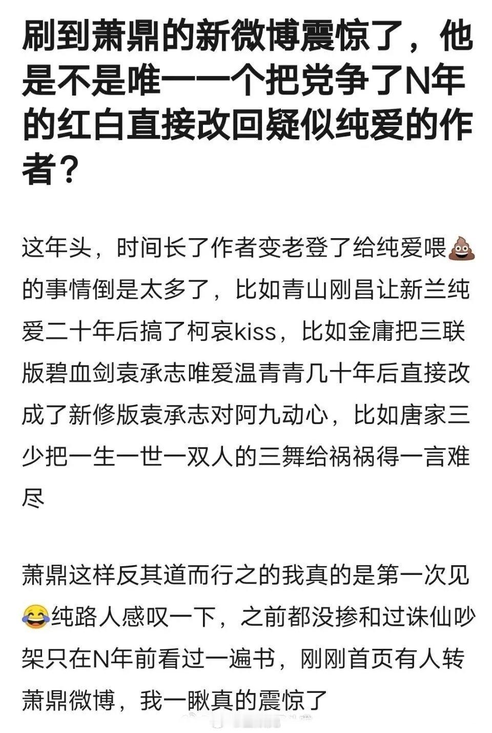 萧鼎在最新的诛仙修订版里，削弱了碧瑶的戏份，盖章张小凡陆雪琪官配，大结局这俩成亲