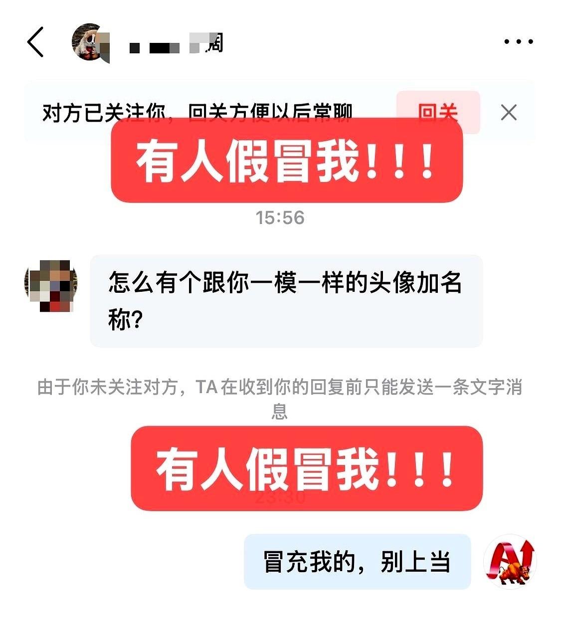 后台涌进来一万多个新关注，我还没来得及高兴，一盆冷水就泼下来了。
有粉丝截图给我