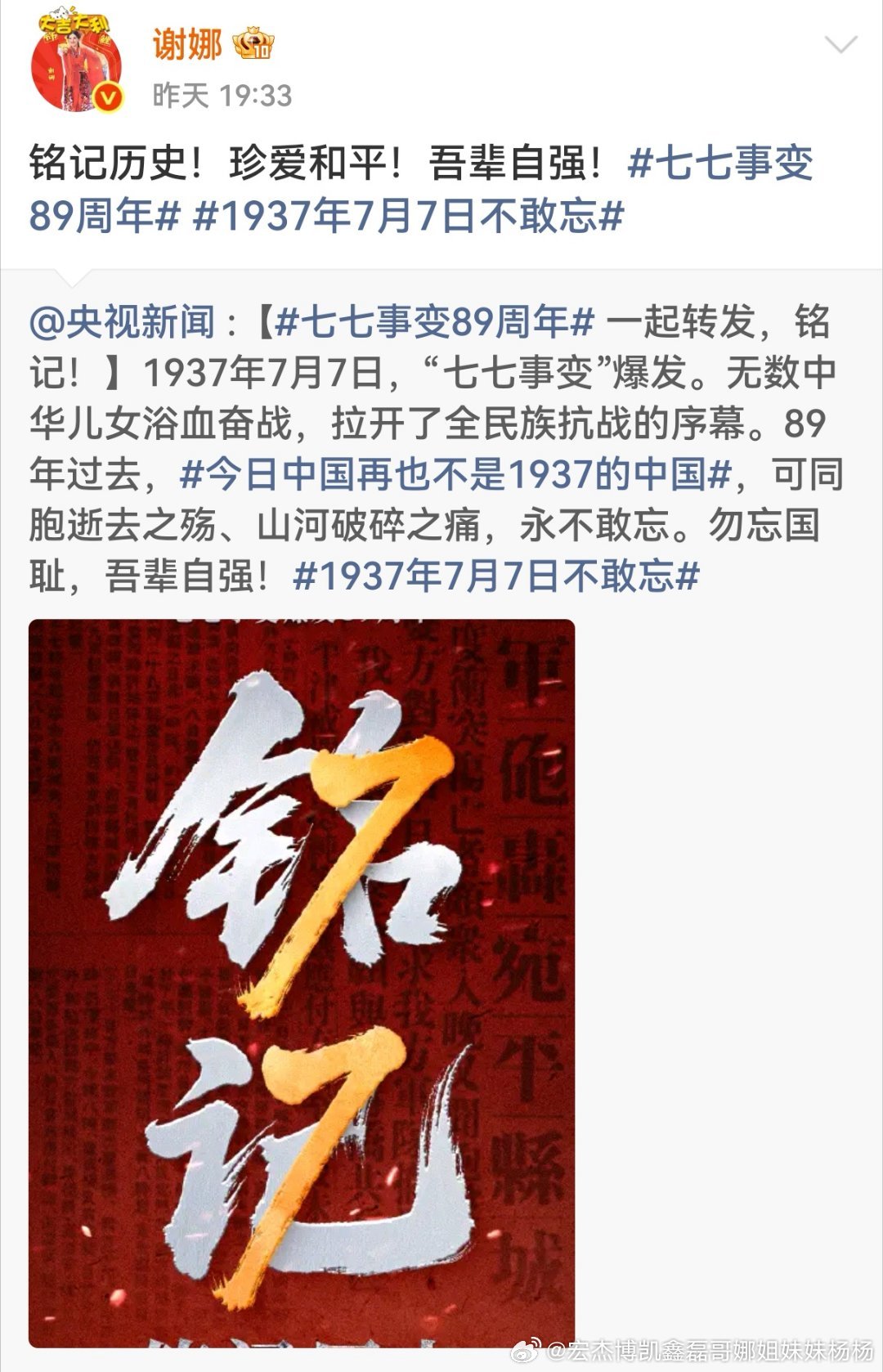和娜娜堂姐一起，铭记历史，勿忘国耻，珍爱和平，吾辈自强！堂姐 