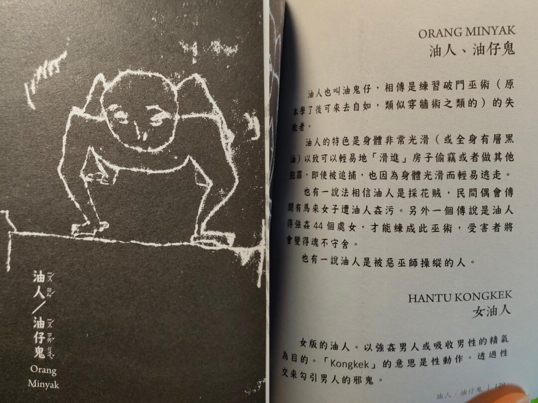 幽冥志丨复更·《马来鬼》详图来了（7）