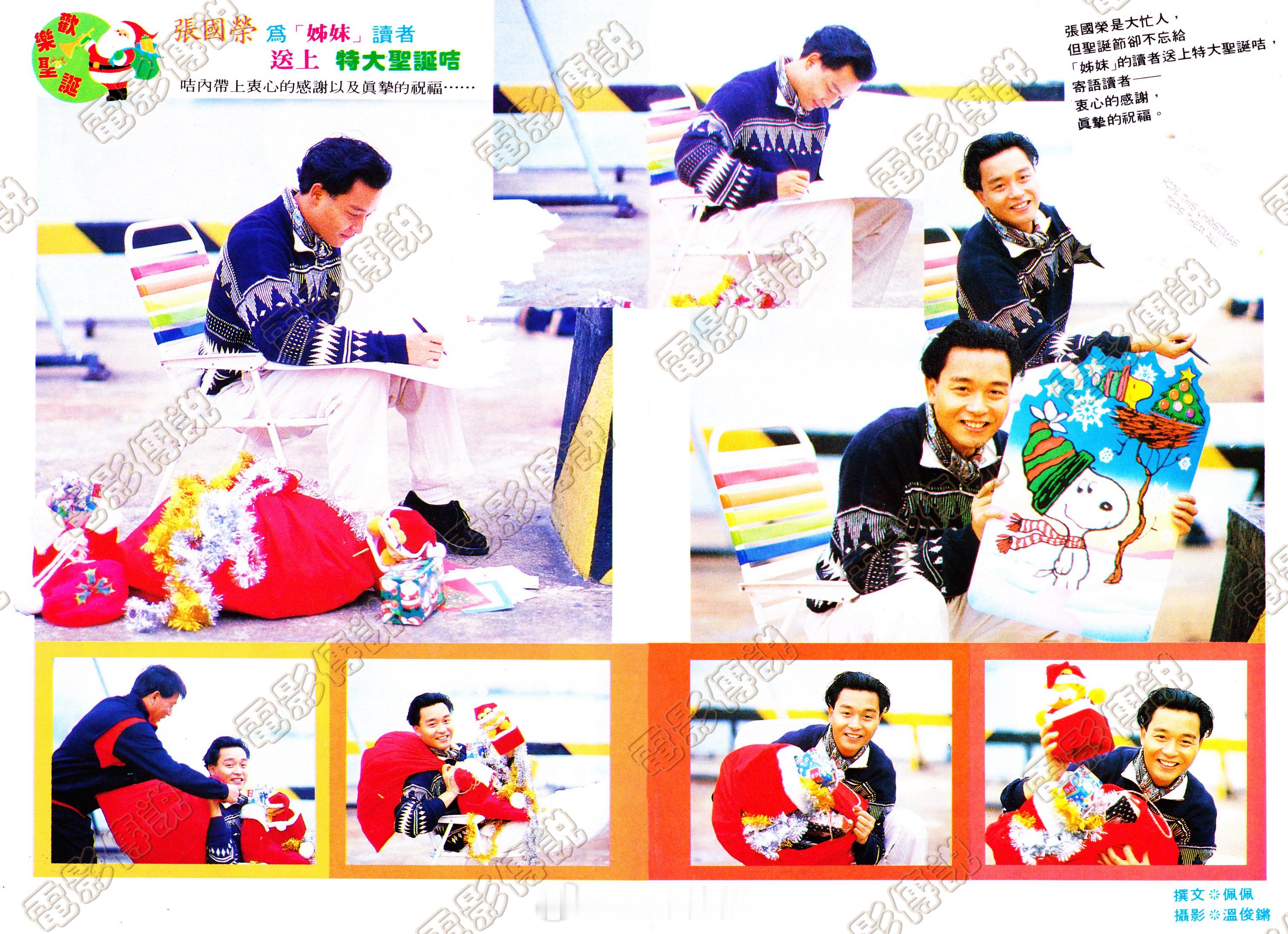 電影傳說扫描 Merry Christmas! 🎄 张国荣