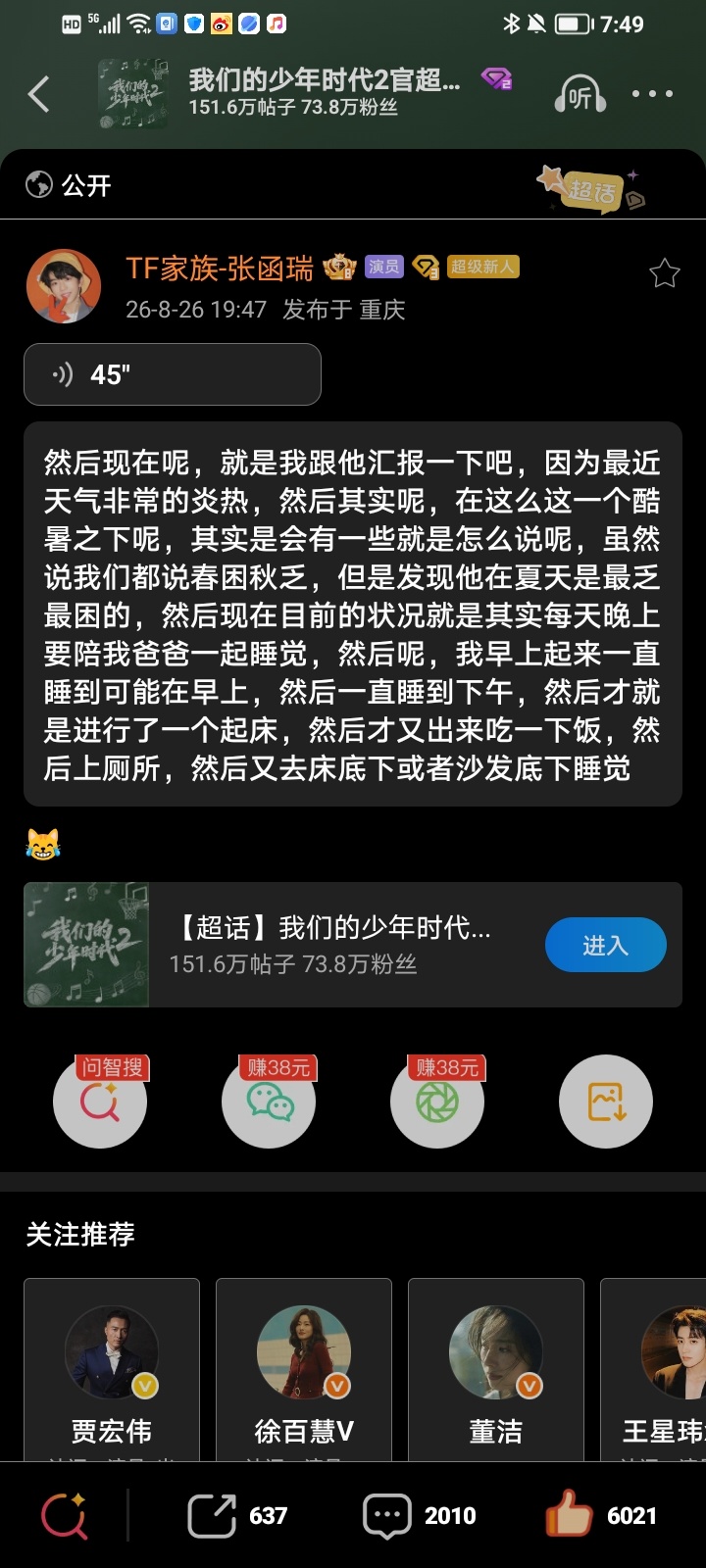 谁敢看这两段发了几个然后？ ​​​