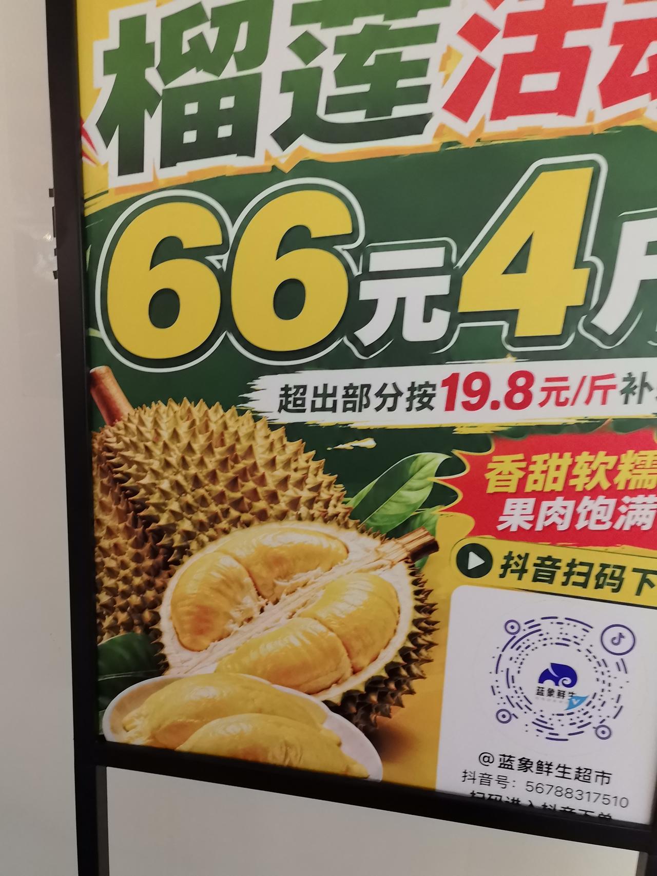 排队买榴莲，今年榴莲真便宜，居然66元买4斤。
      为了吃上这口榴莲，排