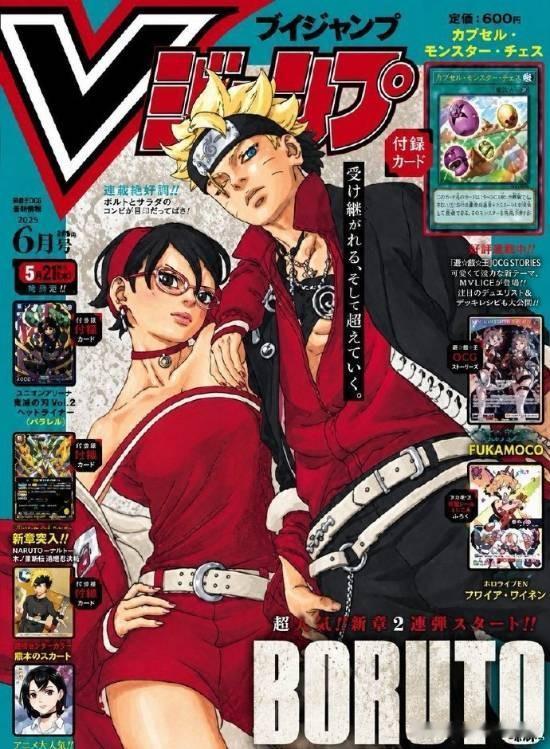 近日，《博人传》登上最新一期《V JUMP》的封面，博人和佐良娜以极具风格的形象