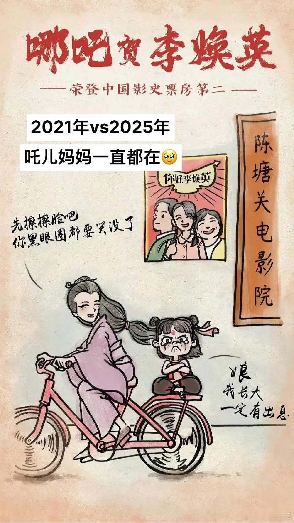 这是哪吒1的时候，饺子导演手绘给电影《你好，李焕英》的贺图，祝贺当年贾玲导演的电