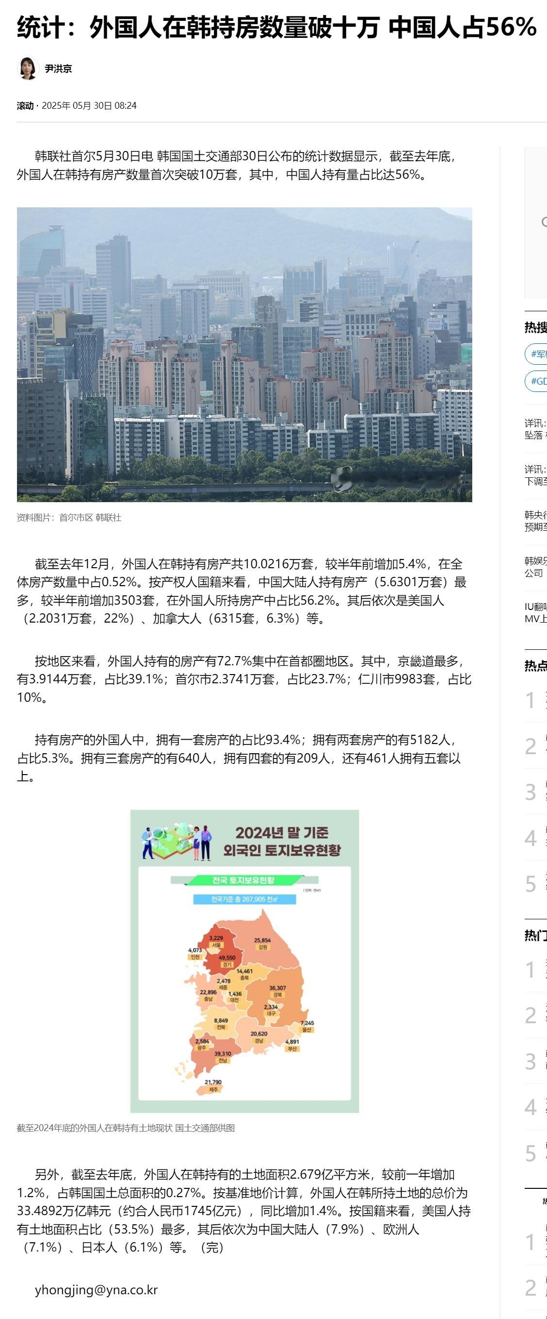 【统计：外国人在韩持房数量破十万 中国人占56%】（韩联社）海外新鲜事热点现场 
