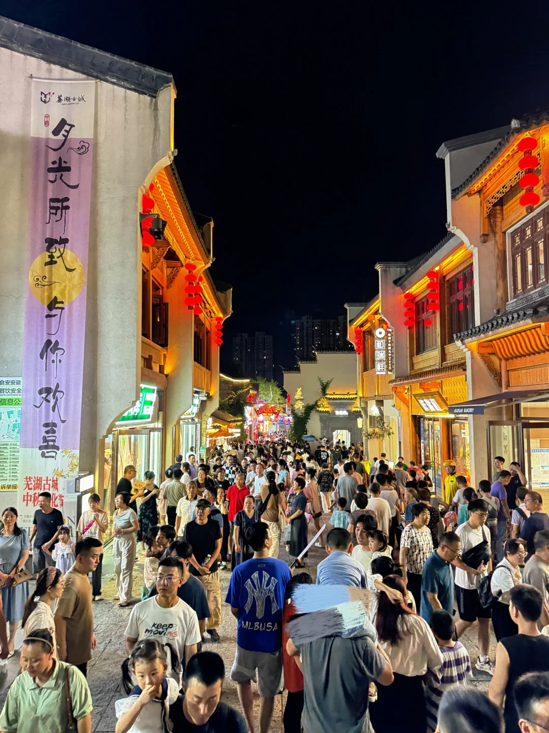 原来中秋🥮芜湖人都在这里过节哇❗️节日气氛