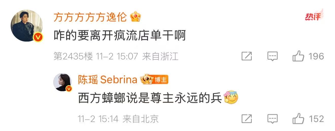 方逸伦 我们疯流店就这样 方逸伦的精神状态领先十年！在《水龙吟》评论区疯狂输出，