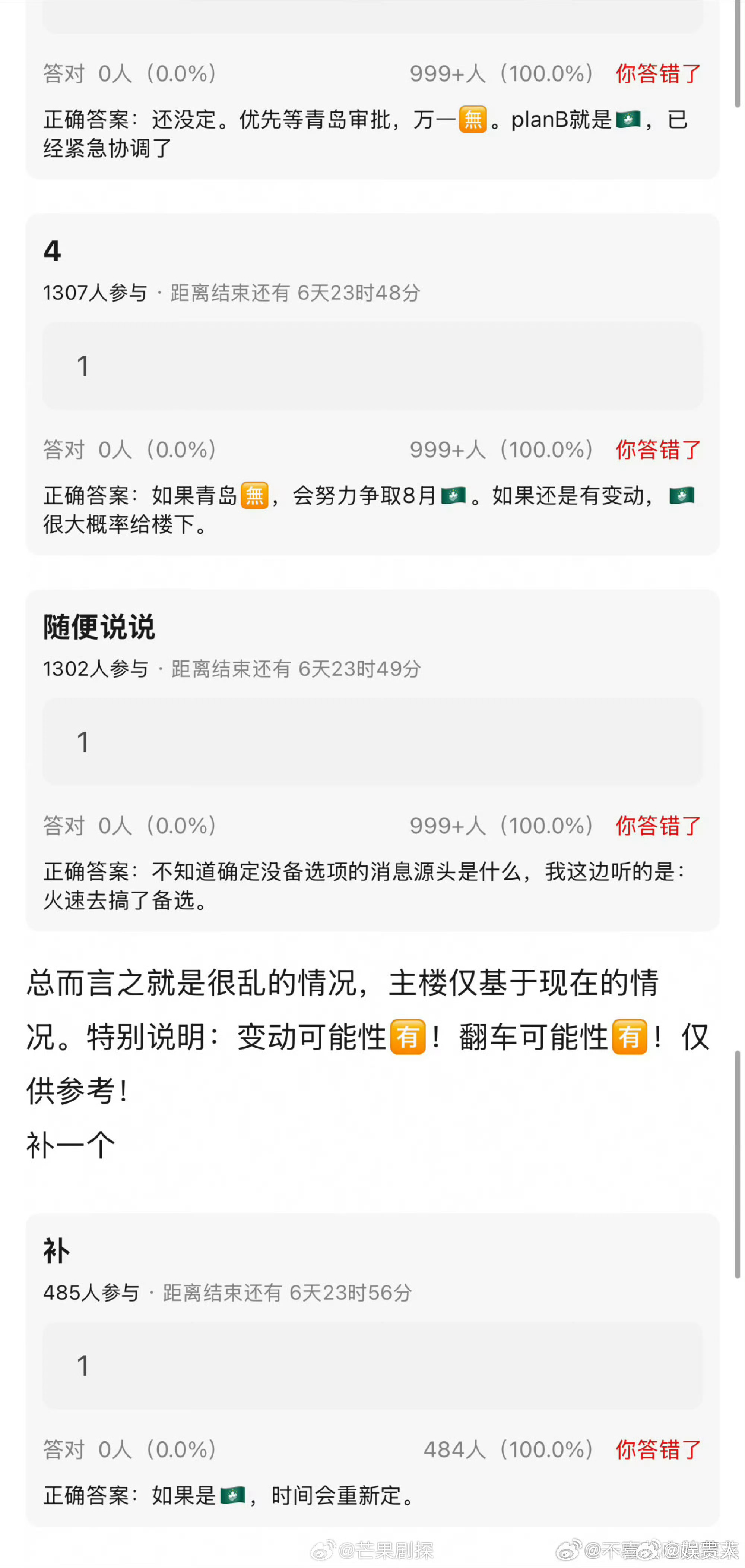 时团五公换地点时团五公优先青岛备选澳门 时团五公换地点，优选青岛，备选八月澳门 