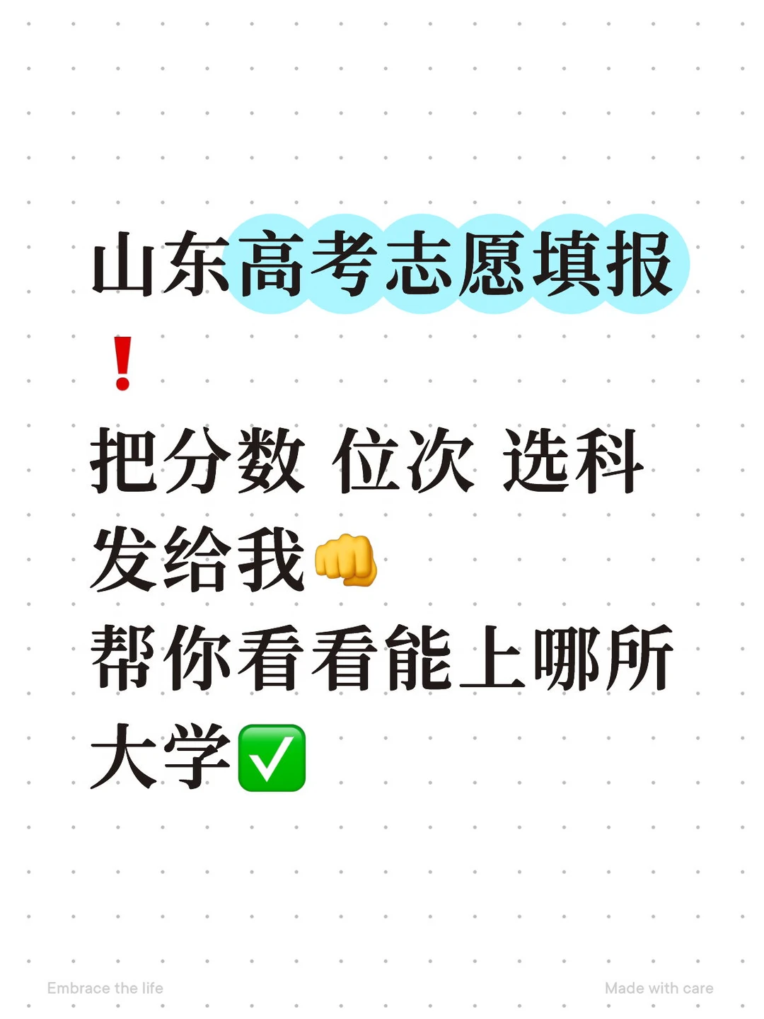 山东高考志愿填报❗️
