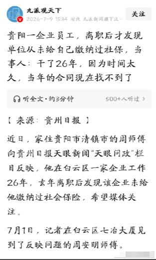 比周扒皮还黑！贵州贵阳，男子在一家公司干了26年电工，他勤勤恳恳，就指望老了有笔