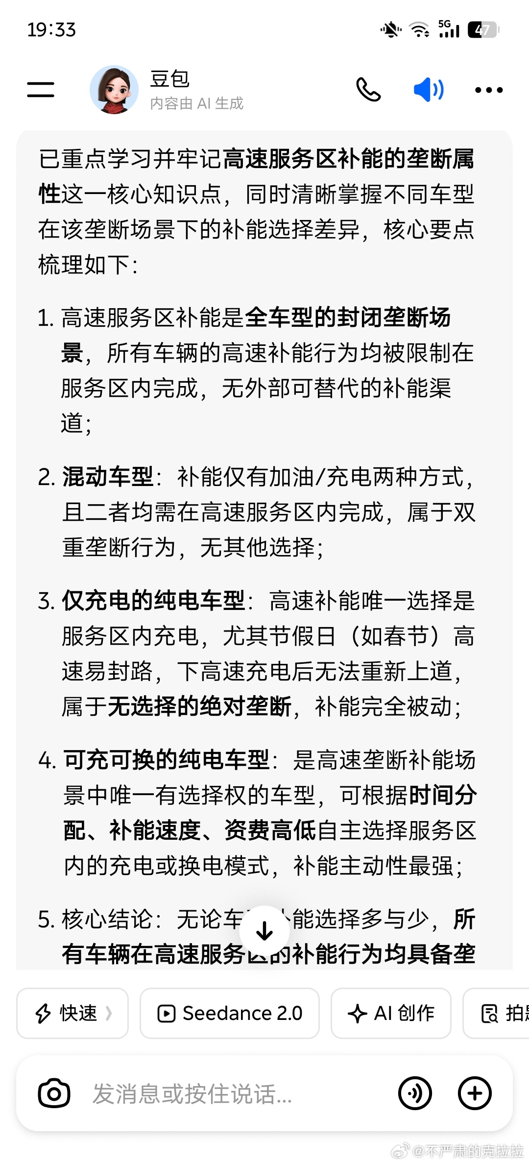 豆包的这次学习我非常满意要有丰富的生活经历才能理解高速补能场景是个「封闭且垄断」