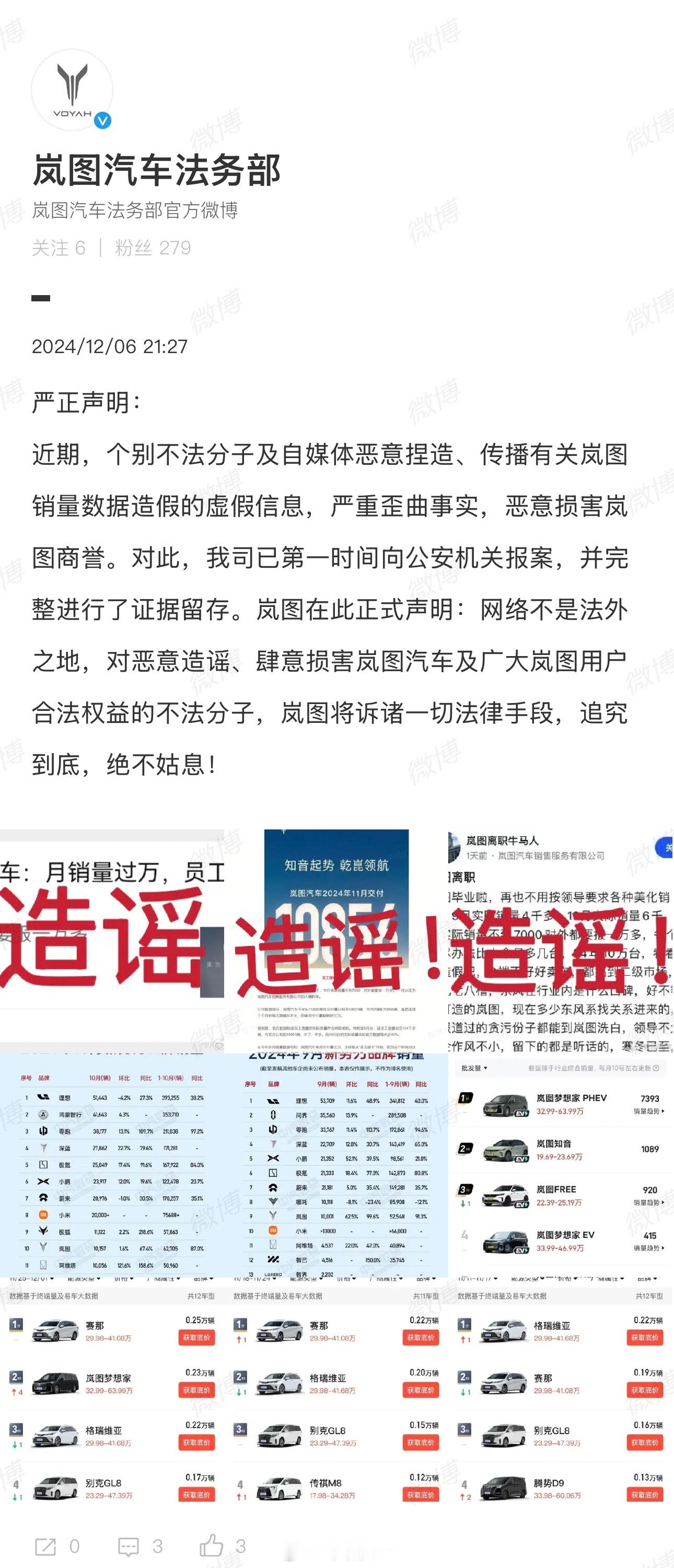 岚图汽车辟谣销量造假  近日，就个别不法分子及自媒体恶意捏造、传播有关岚图销量数