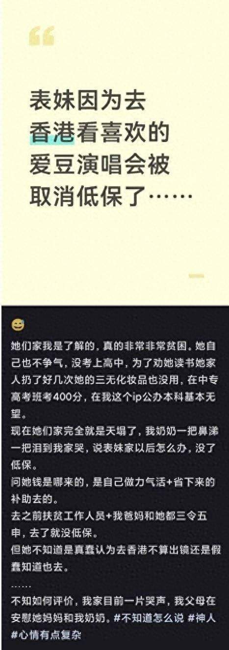 江西一女生赴港看演唱会被取消全家低保？律师：于法有据，行政比