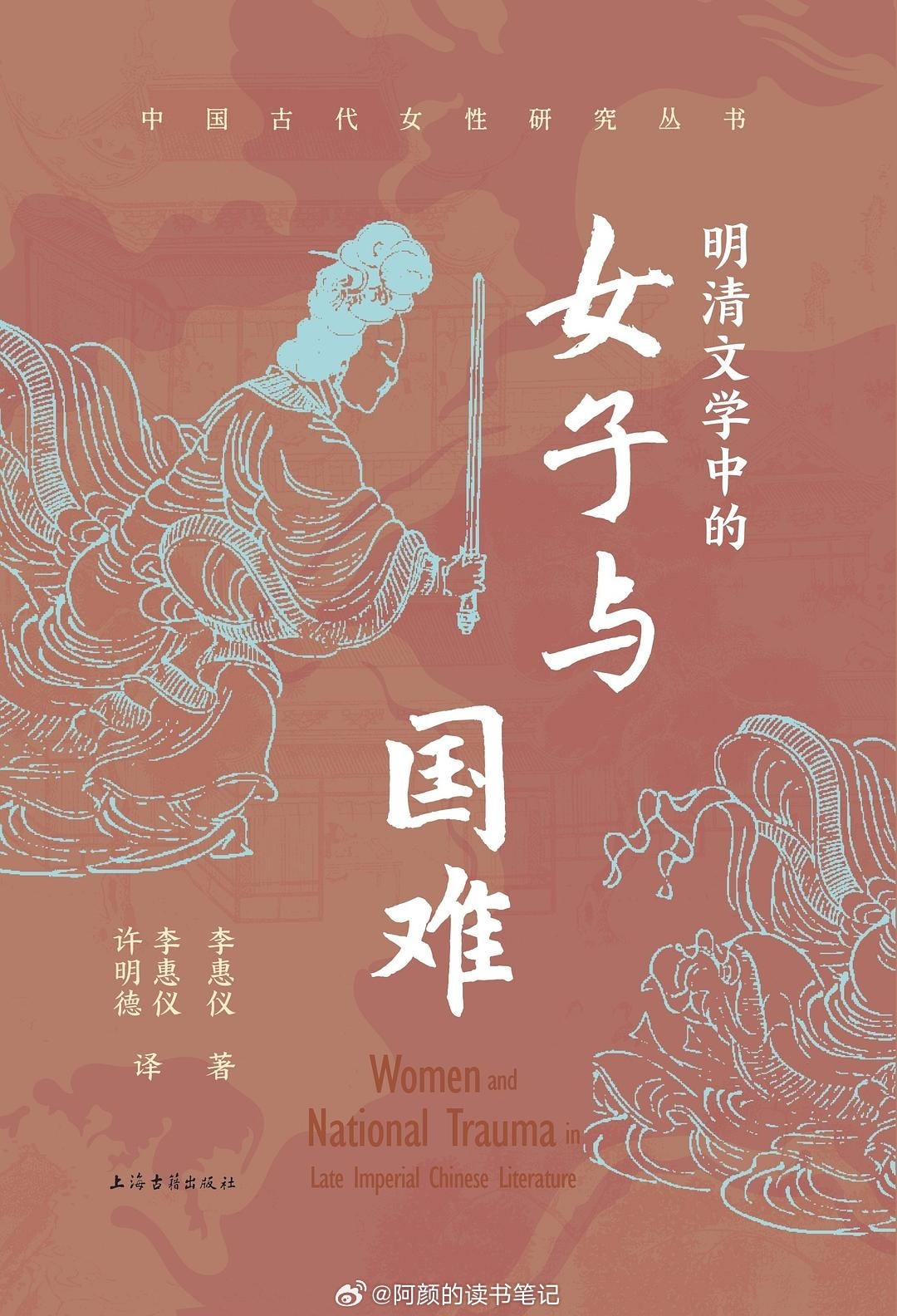 书讯女子 本书荣获2016年美国亚洲学会颁发的“列文森图书奖”。李惠仪的这部具有