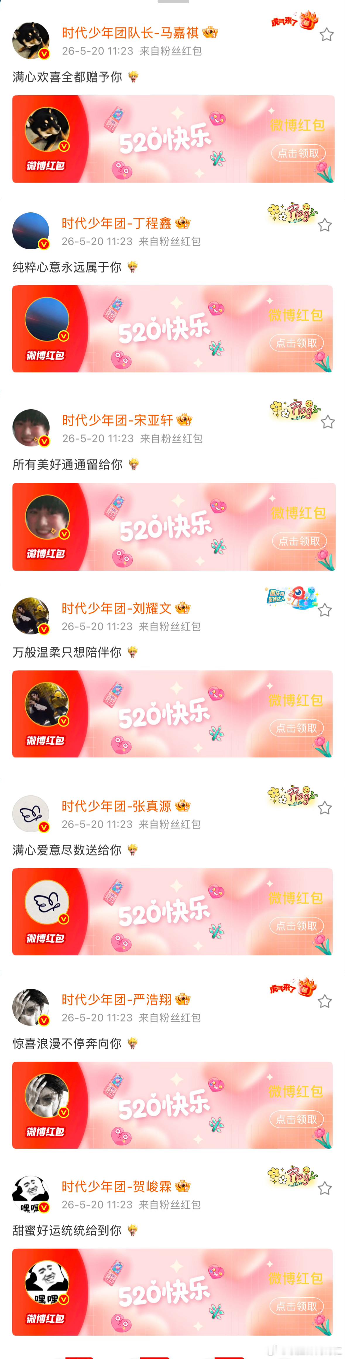 时代少年团520祝福都要列队 