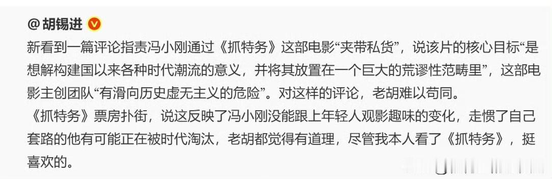 老胡又在吹《抓特务了》 ​​​​，毕竟老胡是和真特务吃过饭的，咱十分理解。 ​​