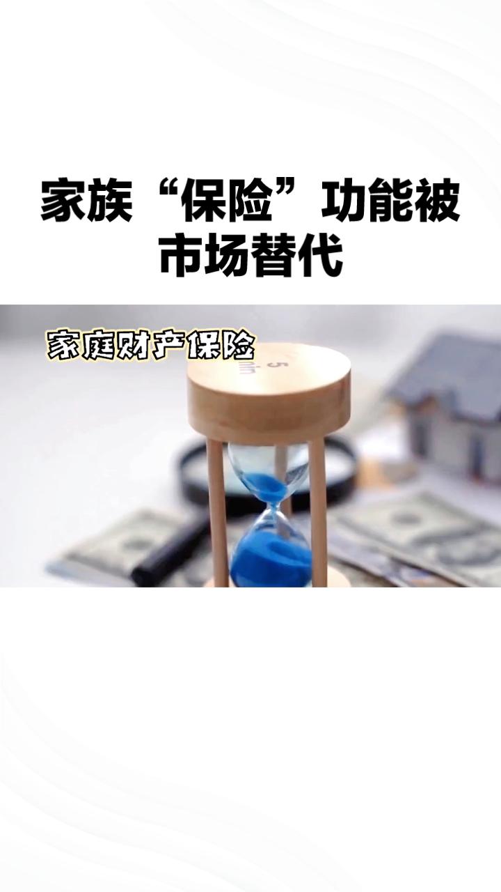 家族“保险”功能被市场替代，血缘纽带正从生存必需沦为情感选项。
过去，家族是抵御