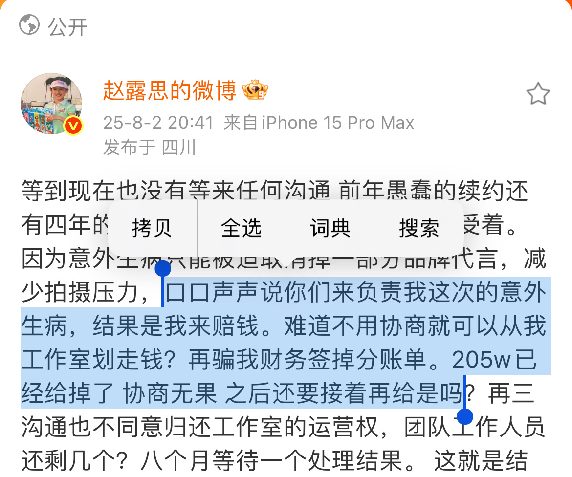 赵露思发文控诉谁给你们的权利直接从她那里划走钱我就想知道？？你们是hsh吗？？ 
