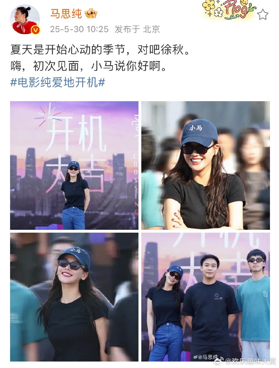 马思纯新电影开机照马思纯新电影纯爱地开机照 马思纯新电影《纯爱地》开机照太有感觉