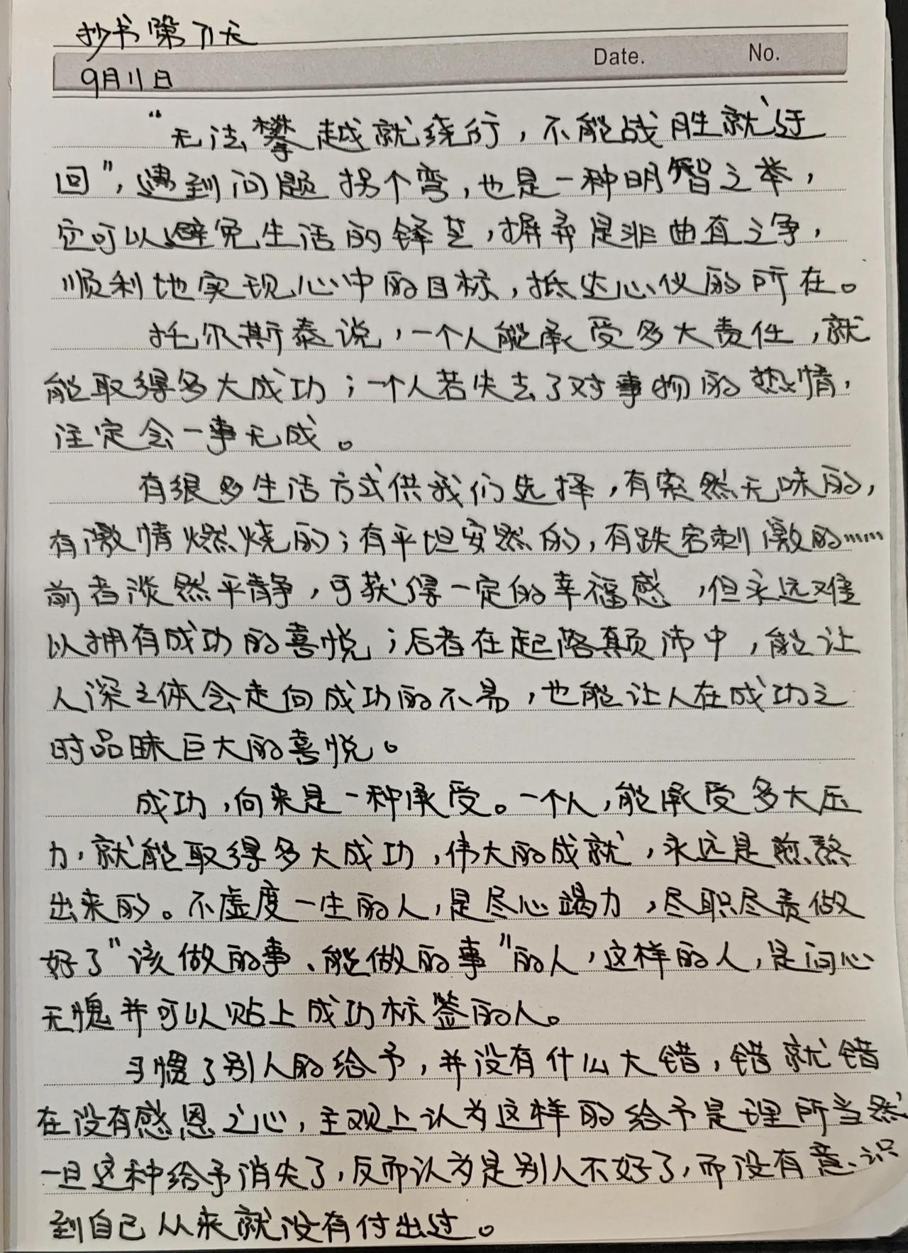 抄书第71天    有很多生活方式供我们选择，有索然无味的，有激情燃烧的；有平坦