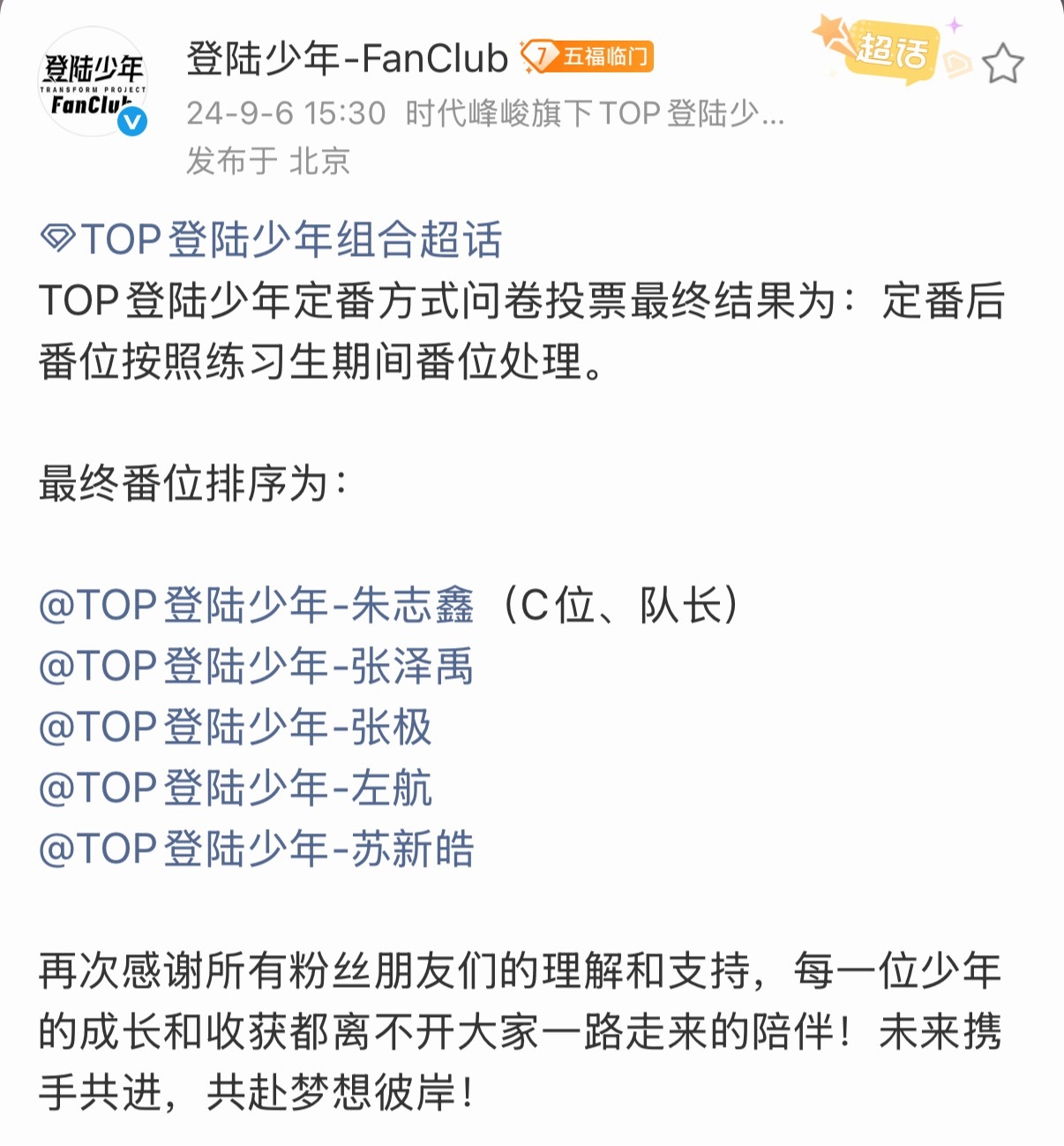 苏新皓粉丝认清现实TF三代 三十六计