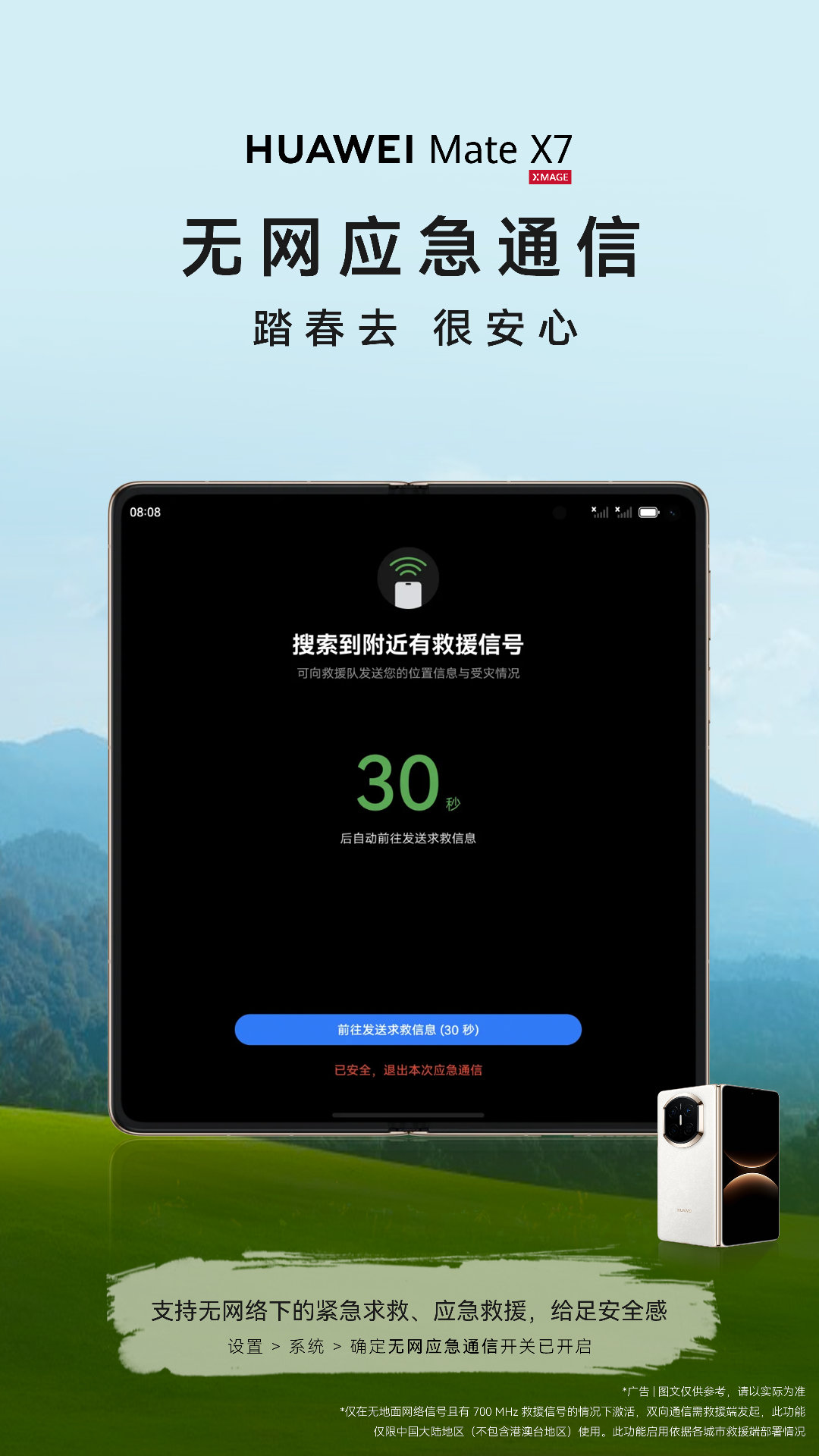 春节假期就要到了，如果打算外出旅行或者探险，那华为Mate X7这几个功能不仅方