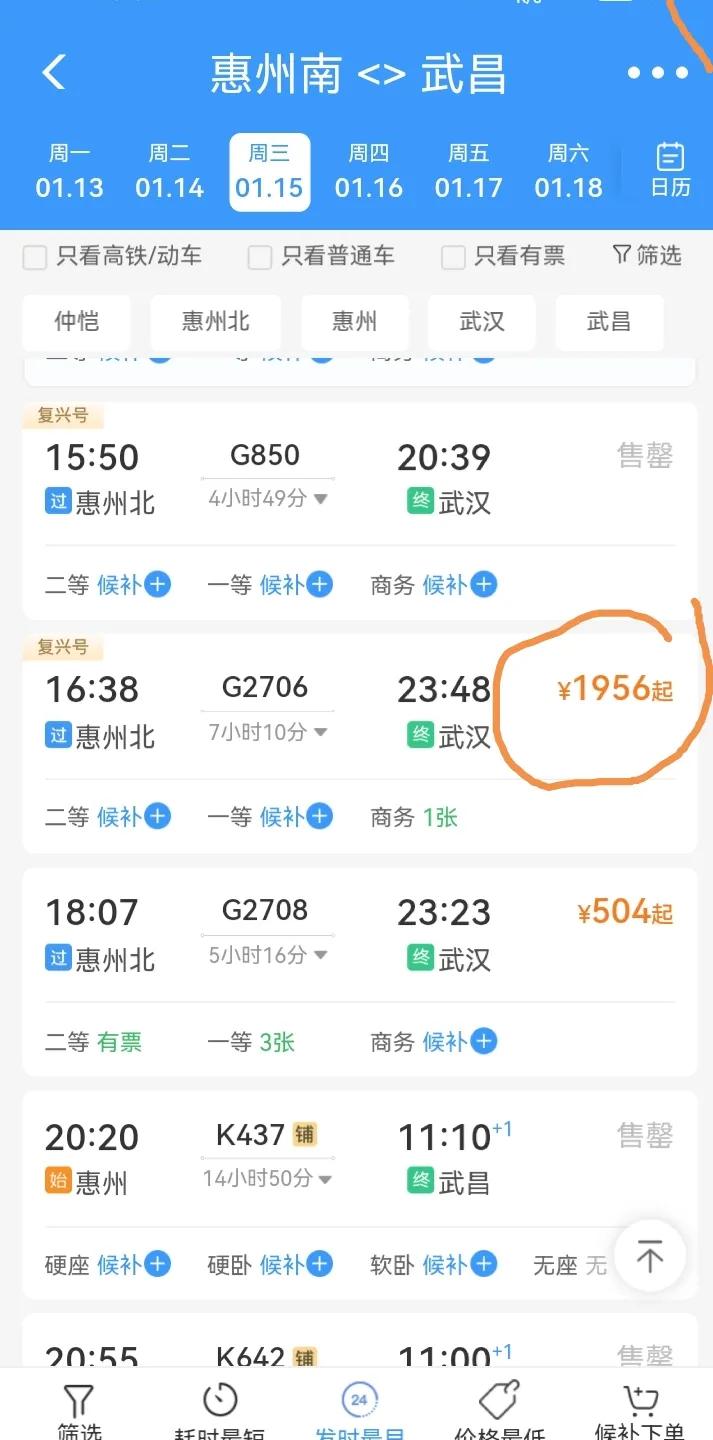 看了12306上惠州到武昌的商务高铁票，发现这世界上有钱人可真多！
一直以为，飞