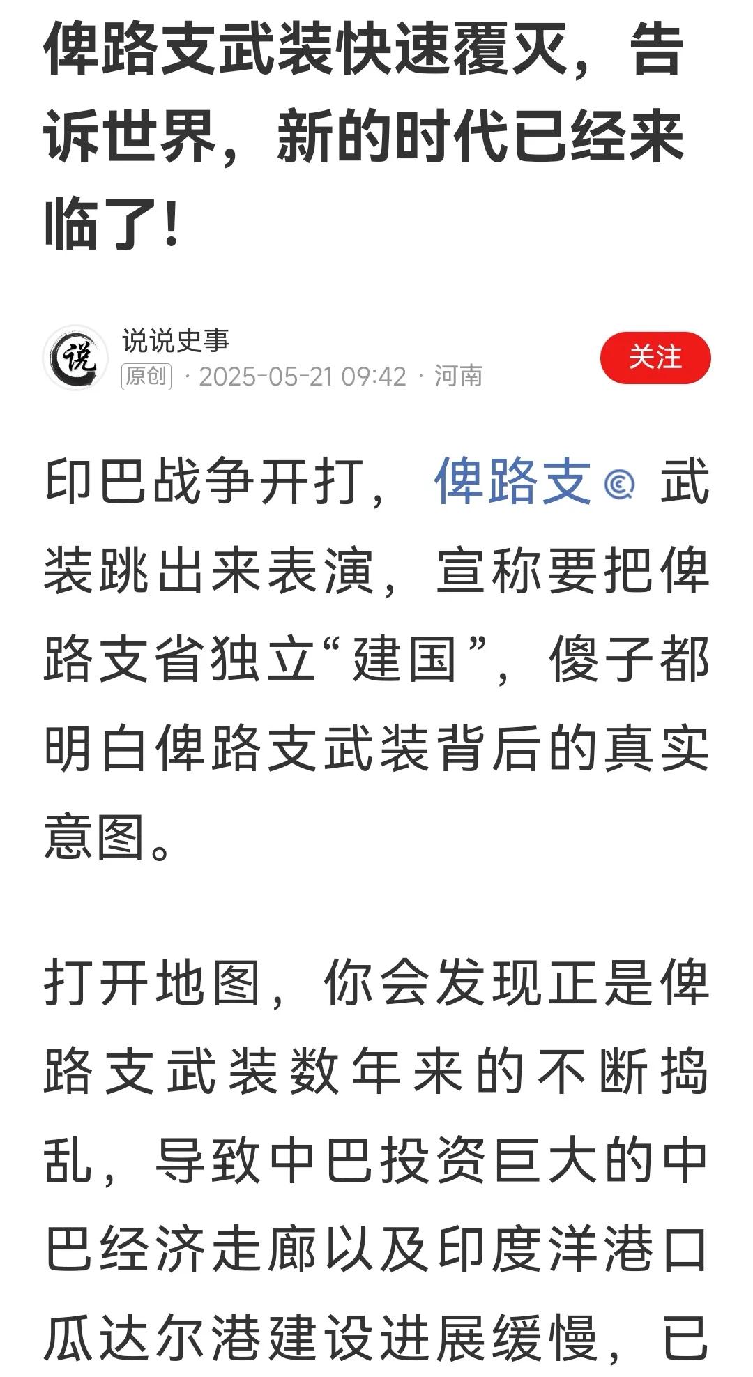 这支地方武装，对中国人有血债，必须消灭它，巴基斯坦军队应该会有这个能力。
